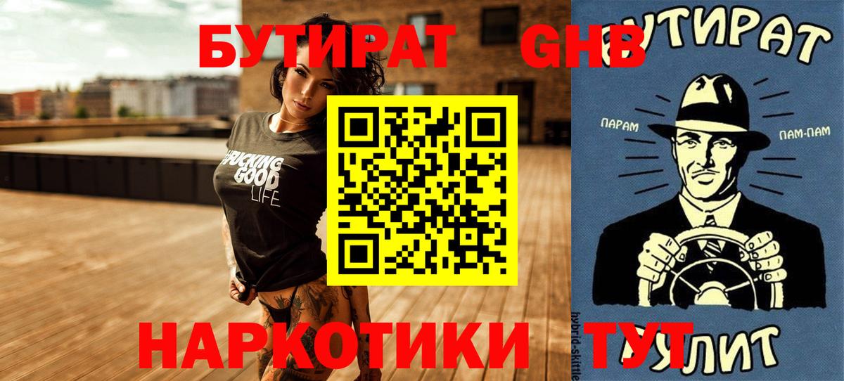 БУТИРАТ 1.4BDO Гусиноозёрск