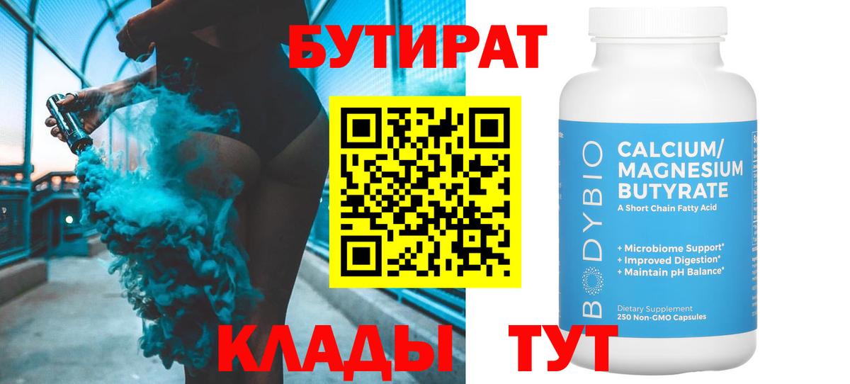 БУТИРАТ жидкий экстази  Бутират  Гусиноозёрск 