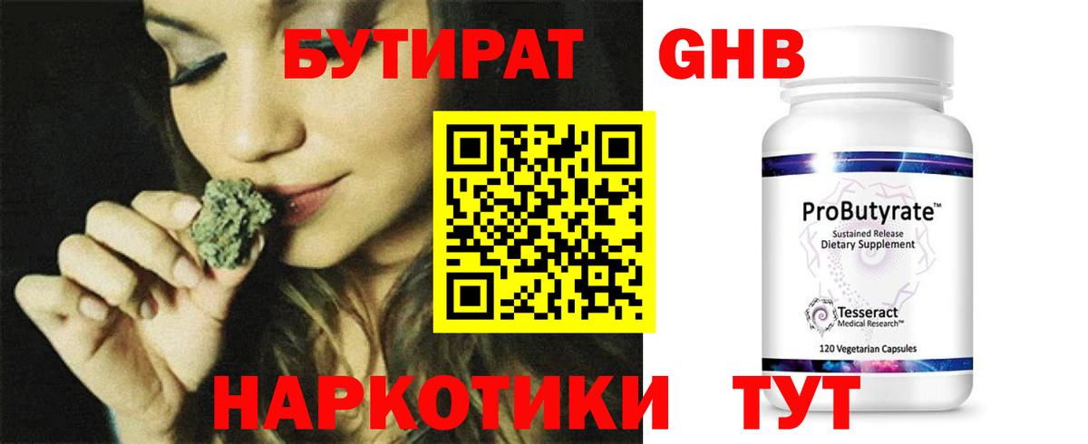 Бутират жидкий экстази Гусиноозёрск