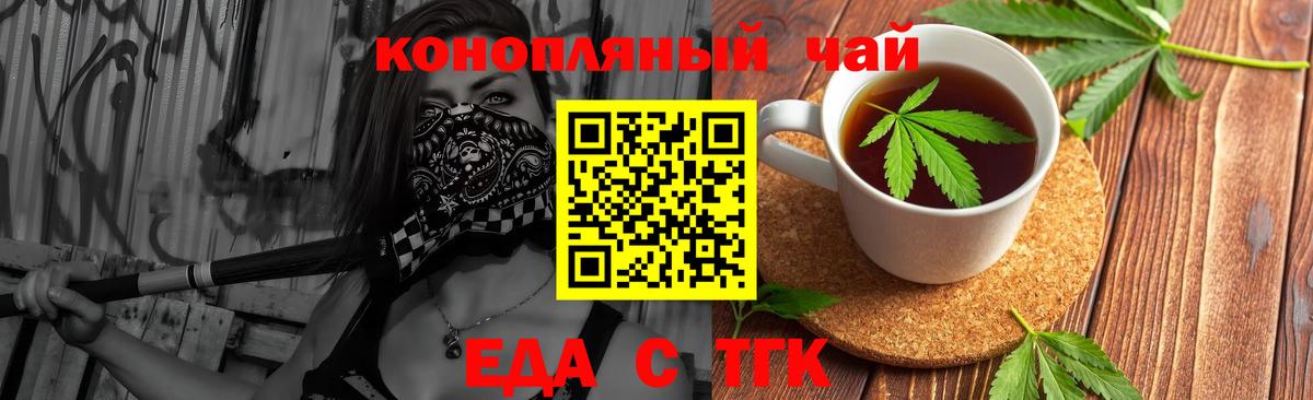 Еда ТГК конопля Гусиноозёрск