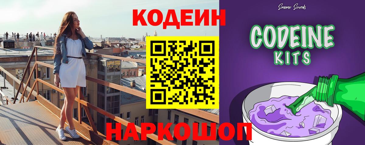 Кодеин Purple Drank  Гусиноозёрск 