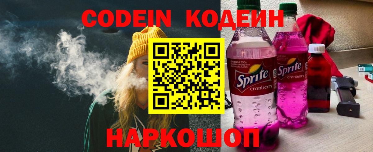 Кодеин Purple Drank Гусиноозёрск