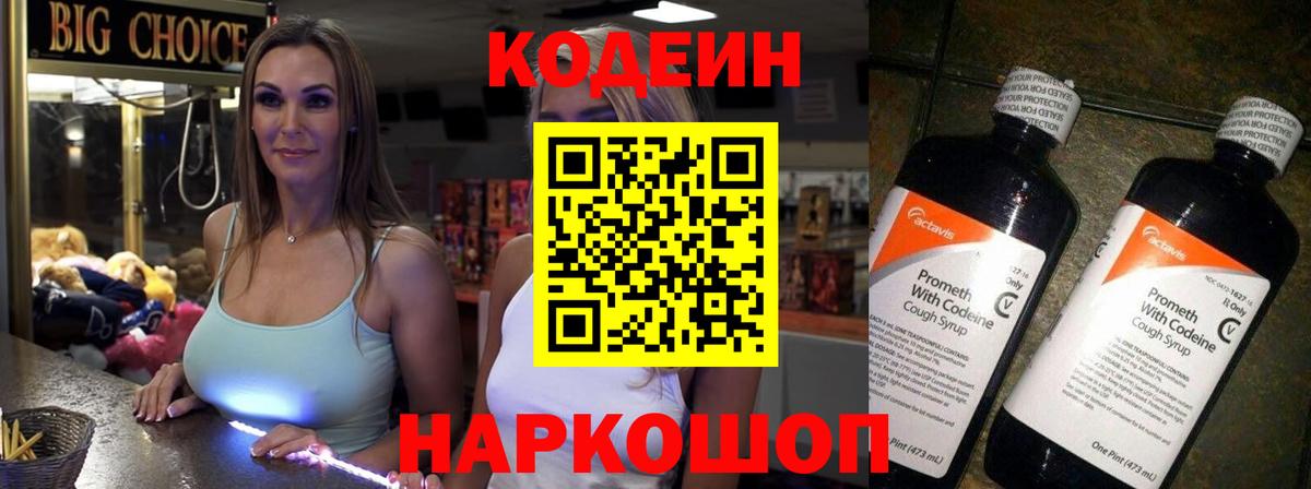 Кодеин напиток Lean (лин) Гусиноозёрск