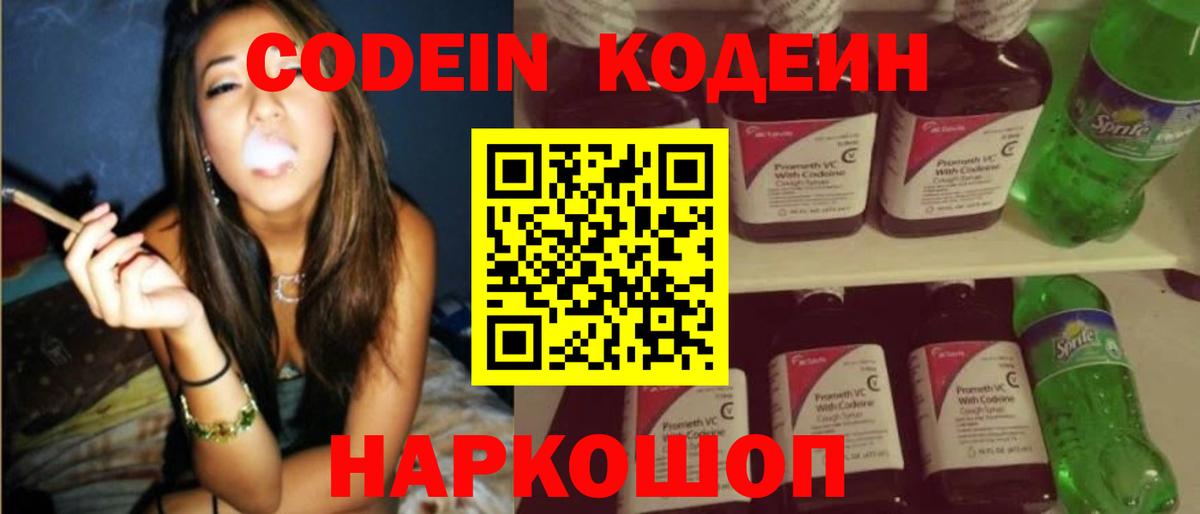 Гусиноозёрск  Кодеин Purple Drank  Вход с VPN 