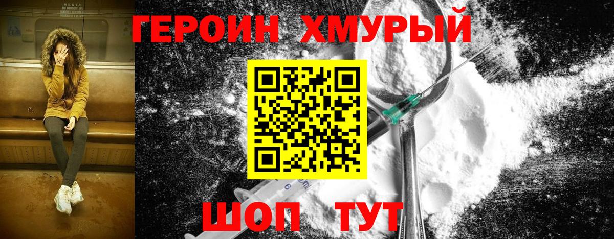 ГЕРОИН белый  Вход с VPN  Героин  Гусиноозёрск 