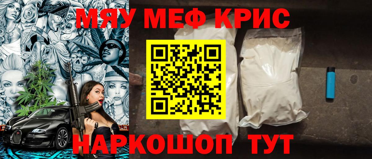 Мефедрон кристаллы Гусиноозёрск