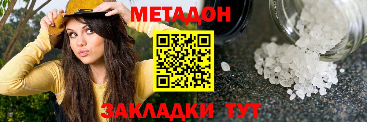 МЕТАДОН VHQ  Метадон methadone  Гусиноозёрск 