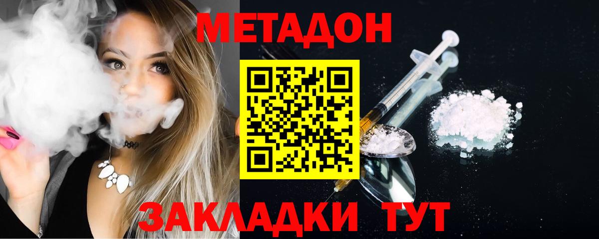 МЕТАДОН белоснежный  Вход с VPN  Гусиноозёрск  Метадон methadone 