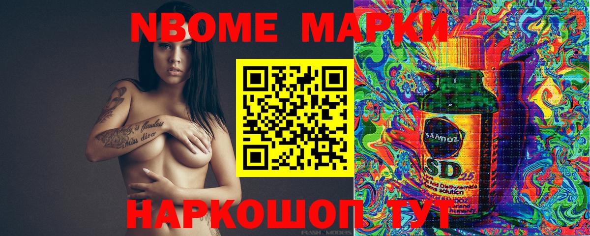 Марки N-bome  Наркотические марки 1,8мг  Вход с VPN  Гусиноозёрск 